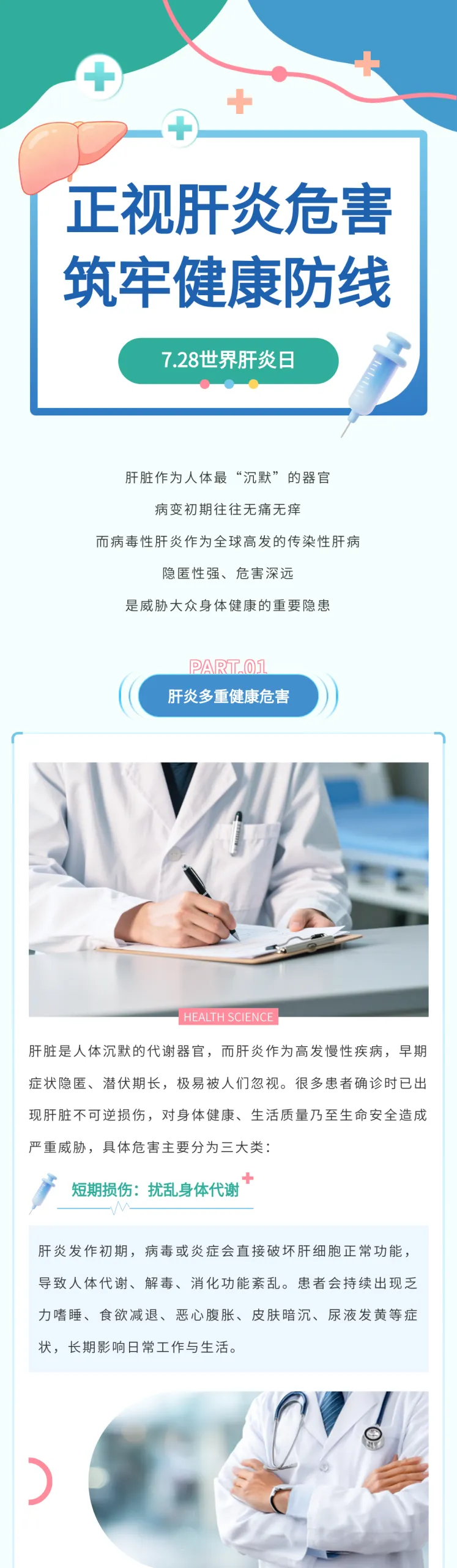 同样是做公众号,为什么别人配色看起来更高级? 11 医疗类模板展示1:青绿色小图标与分隔线
