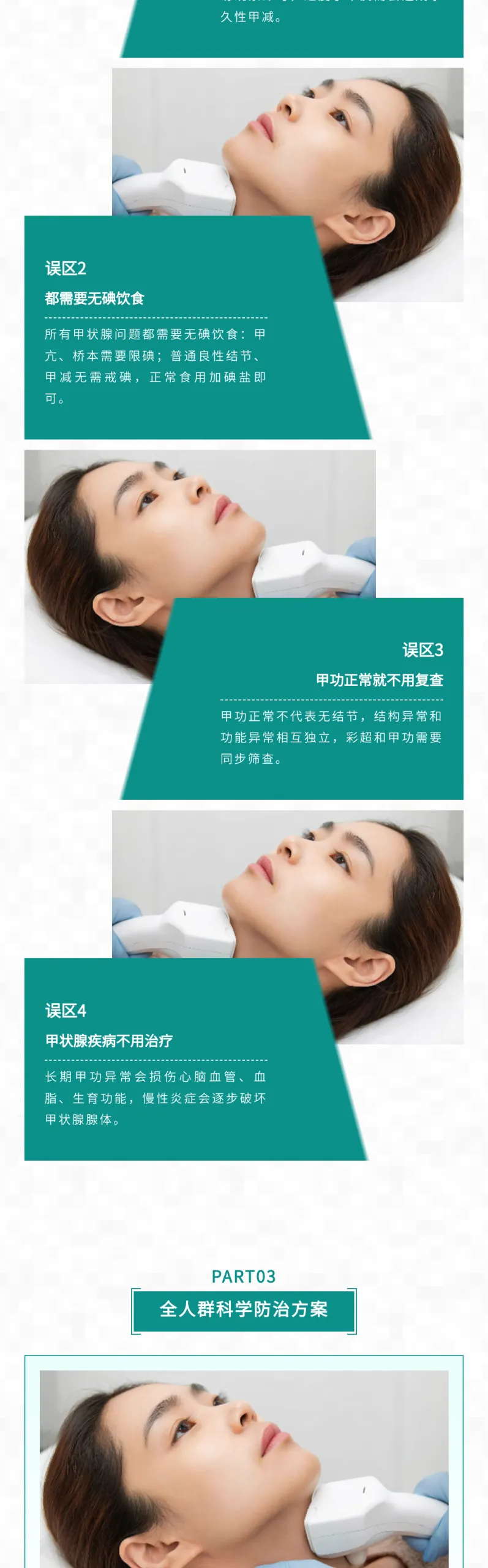 同样是做公众号,为什么别人配色看起来更高级? 16 医疗类模板展示6:完整医疗推文页面效果