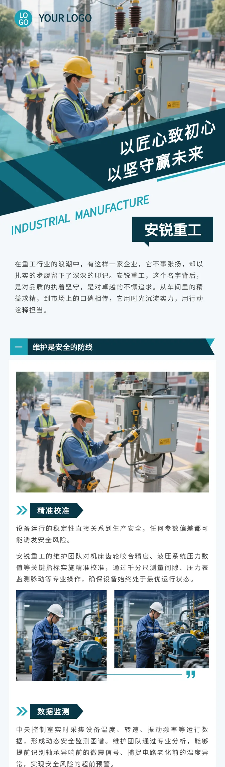 手把手教你从零开始写制造业微信公众号推文(新手必看) 3 135编辑器制造业模板示例:模板ID 163077,商务简约风格,适合产品介绍和案例展示