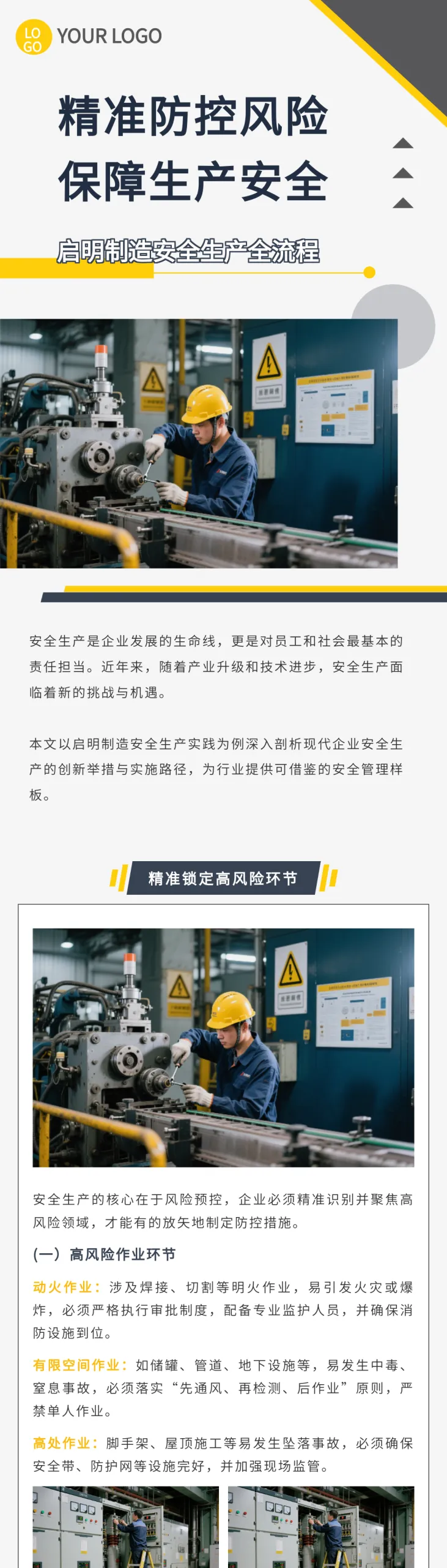 手把手教你从零开始写制造业微信公众号推文(新手必看) 6 135编辑器制造业模板示例:模板ID 163077,内容区展示