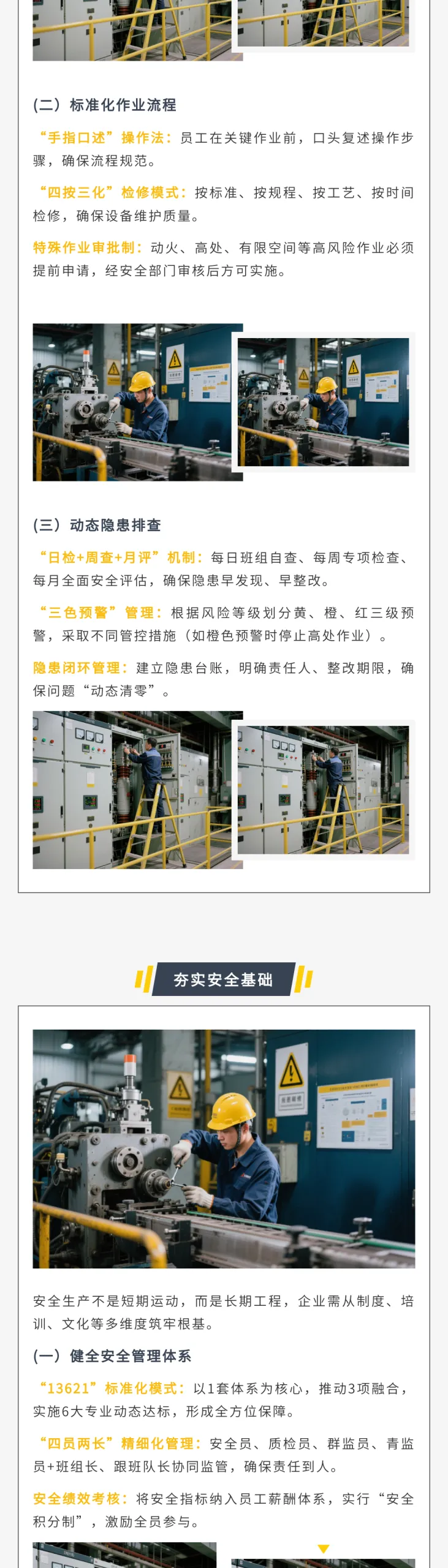 手把手教你从零开始写制造业微信公众号推文(新手必看) 8 135编辑器制造业模板示例:模板ID 163077,完整滑动查看效果