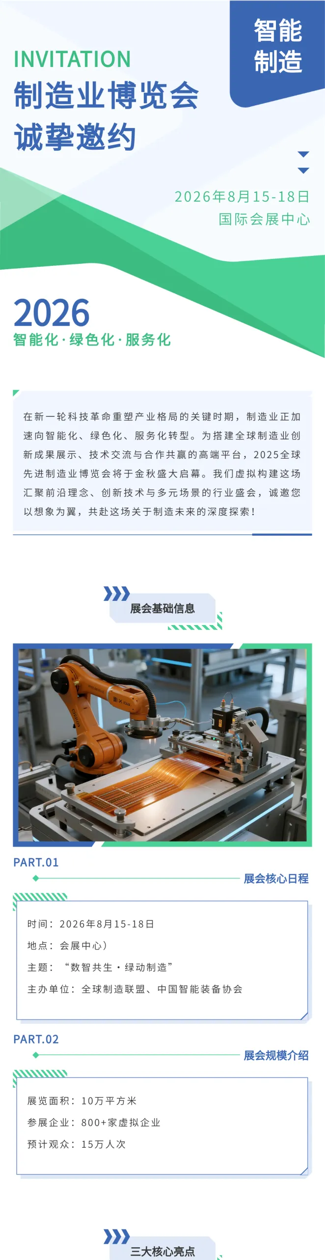 手把手教你从零开始写制造业微信公众号推文(新手必看) 18 135编辑器制造业模板示例:模板ID 162590,细节展示