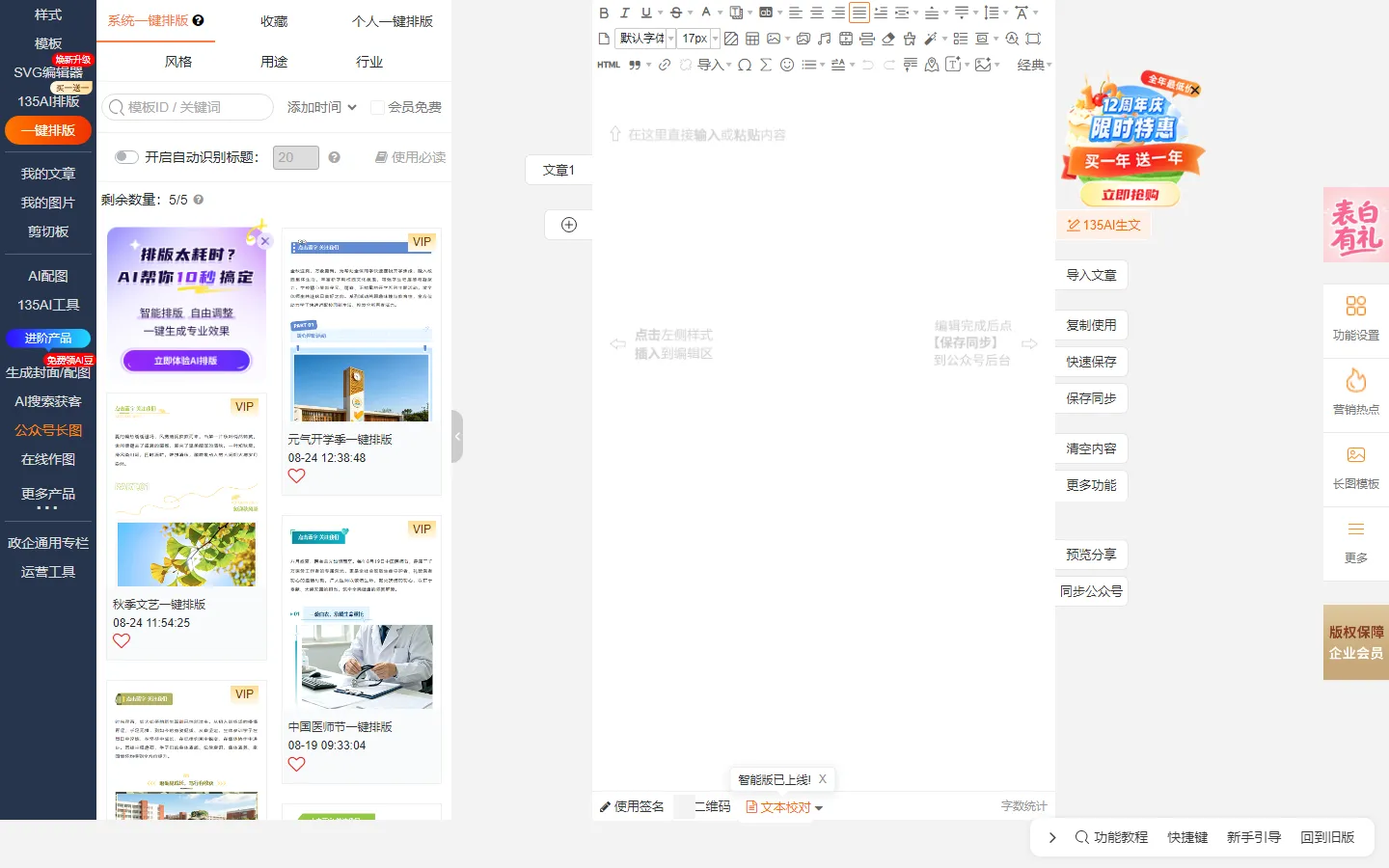 全文文字样式与字体设置面板