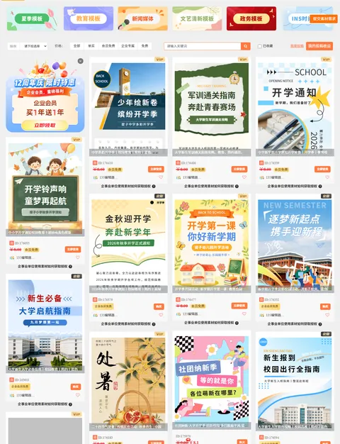 模板库首页：企业/个人/收藏筛选