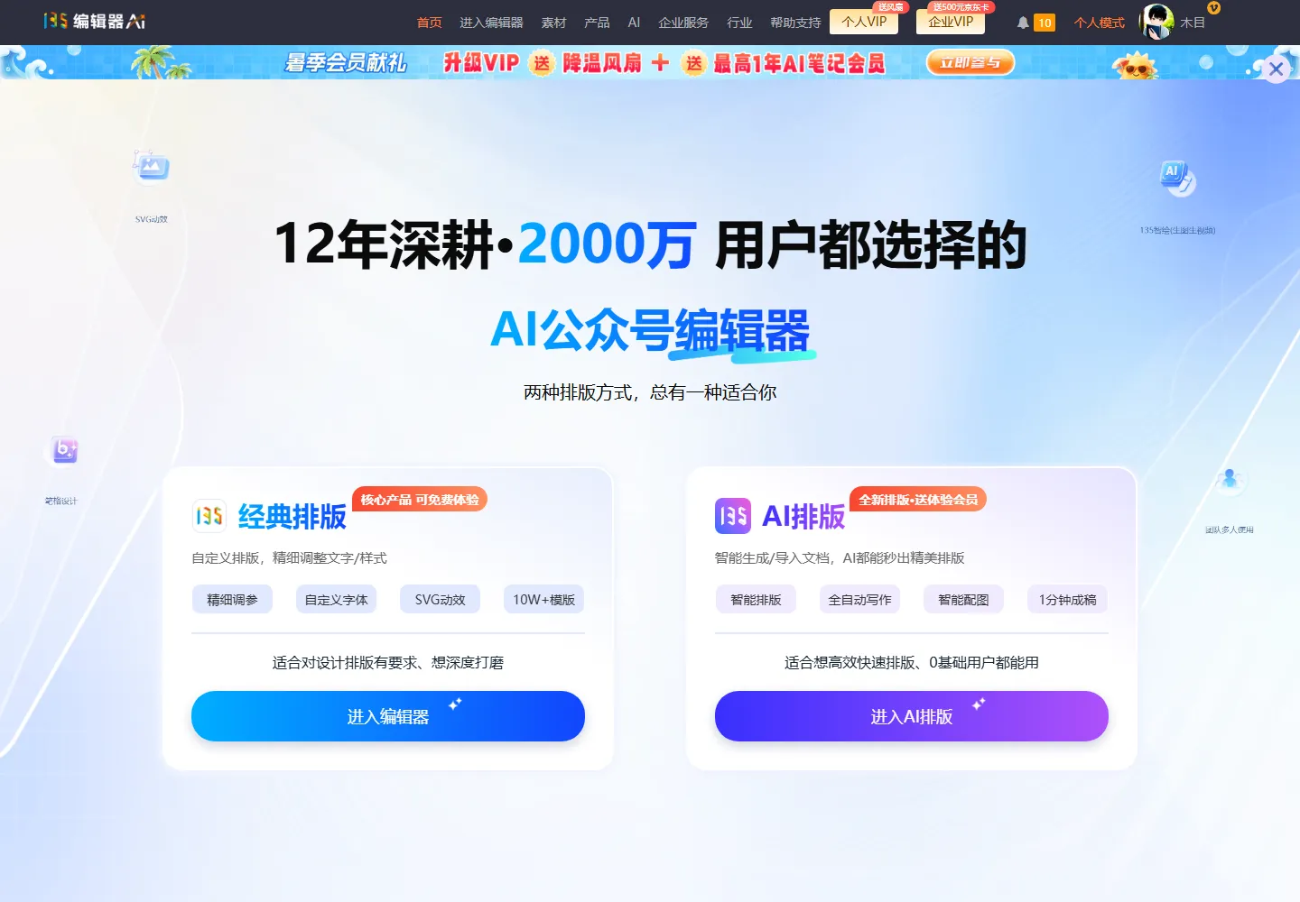 135编辑器首页：经典排版与AI排版双入口；政务单位可直接「进入编辑器」开始排版，浏览器打开即用，无需下载安装