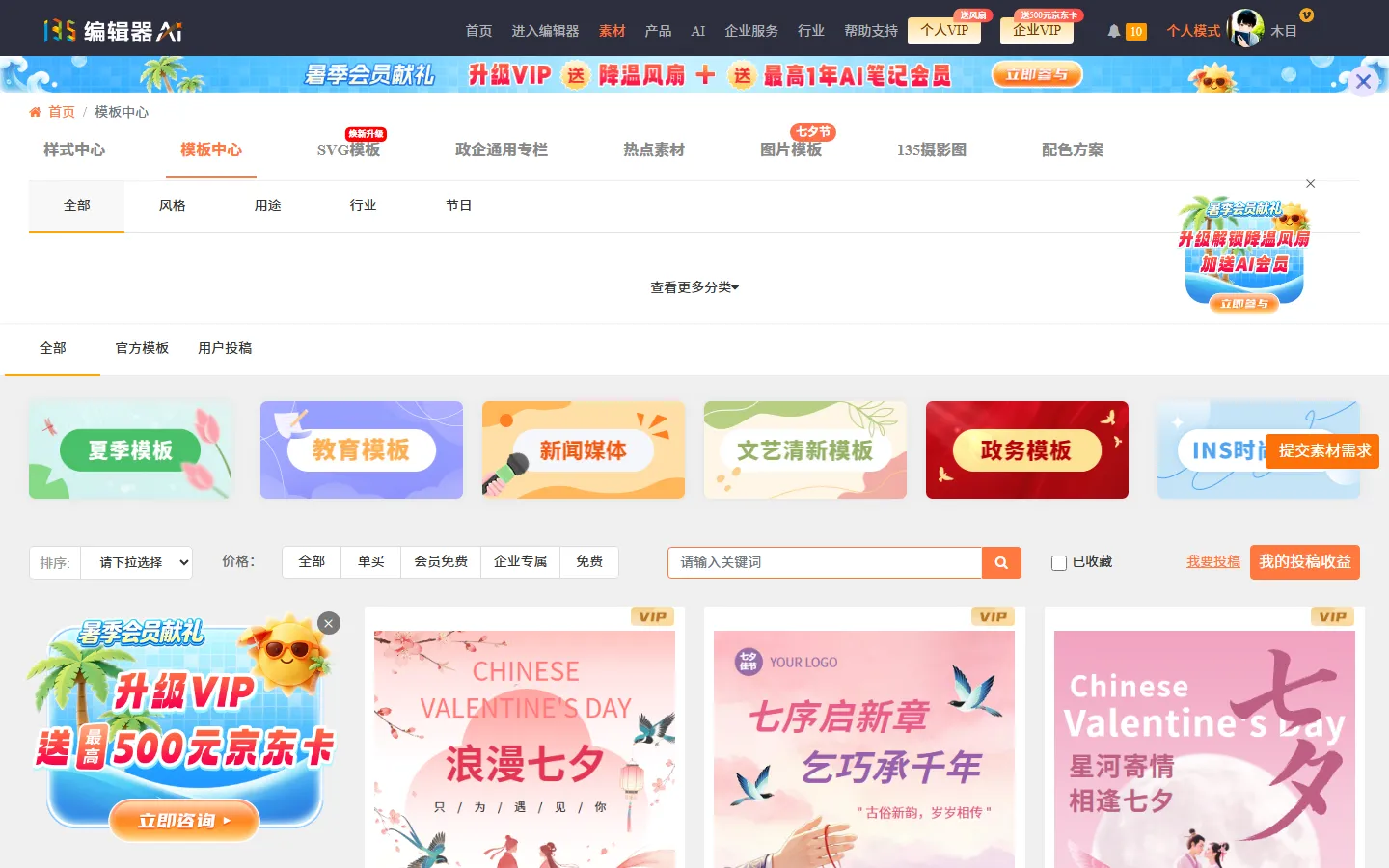 135编辑器模板中心：可按风格/行业/节日筛选，政务单位可在『风格-简约/正式/商务』或『行业-政府/事业单位』分类中挑选阅读友好、庄重的版式模板