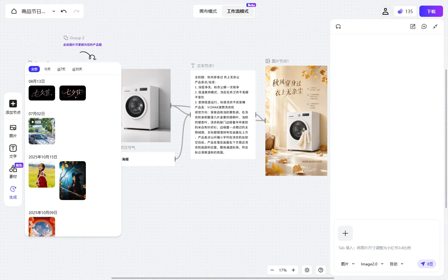 工作流生成结果：多张海报候选，可在编辑器内挑选、二次编辑、下载（PNG），或替换主题提示词重生成健康科普海报