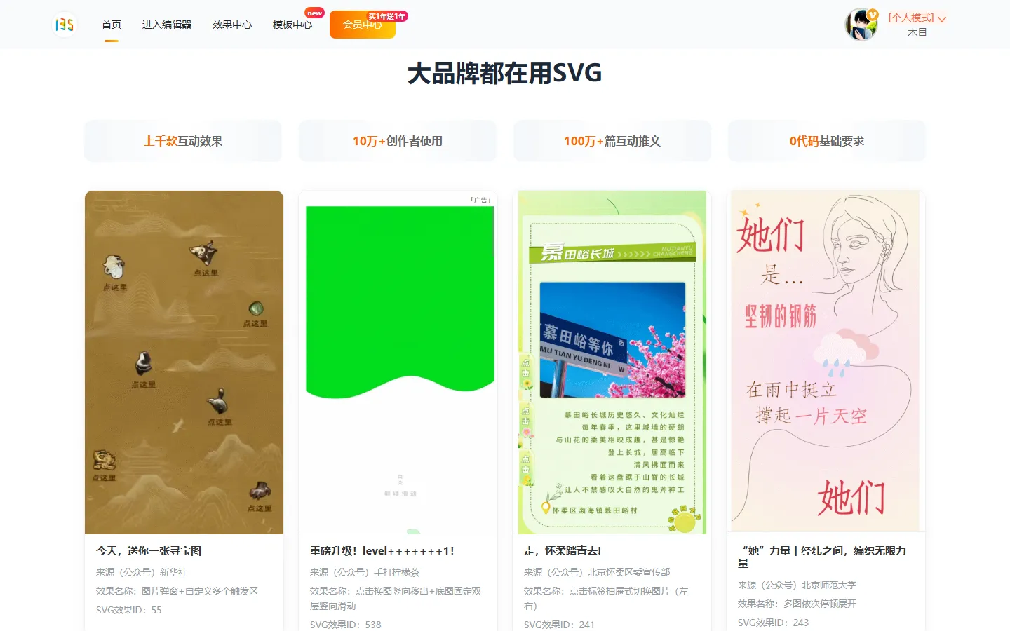 教培机构招生推文:135编辑器 + SVG互动 + 135VizMax 配图全攻略 4 大品牌都在用 SVG:效果案例与 ID(如图片弹窗+自定义多个触发区 ID:55、点击换图竖向移出 ID:538、多图依次停顿展开 ID:243 等),招生推文可复用「点击展开课程表/优惠」