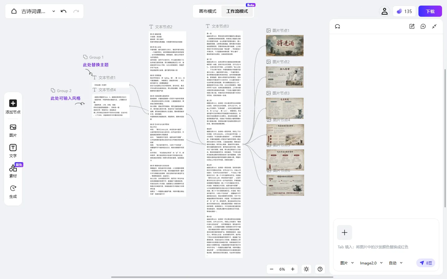 教培机构招生推文:135编辑器 + SVG互动 + 135VizMax 配图全攻略 6 古诗词课件PPT工作流节点图:输入→文生图→课件排版→输出,适合生成课件封面与招生推文配图