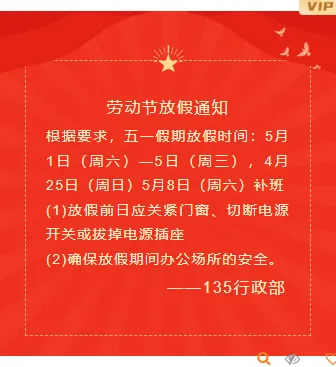中秋放假公众号推文怎么排?2026素材样式一站搞定 8 样式ID:103435 五一劳动节国庆春节红色背景图放假通知正文