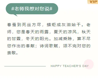 样式ID：105831 教师节感恩老师清新可爱底色正文