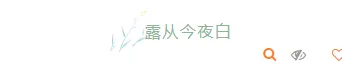 运营必看|2026白露养生公众号排版节气推文排版全攻略 1 样式ID:105929 二十四节气简约白露蓝黄渐变图片标题