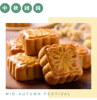 中秋团圆宴预订:餐饮预热推文怎么排出氛围感推文排版素材推荐 11 样式ID:105999 中国传统节日中秋节简约上下图文