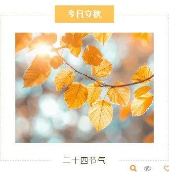 样式ID：106150 秋分简约清新绿色虚线边框上下图文单图