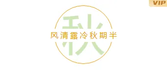 样式ID：106162 简约清新秋分黄色边框主副标题