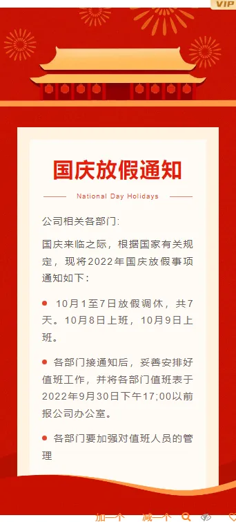 2026国庆放假通知排版公众号素材怎么做?红金政务风样式+模板推荐 13 样式ID:106266 喜迎华诞十一国庆节放假通知正文
