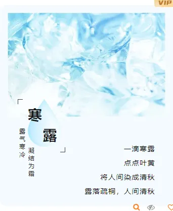 寒露习俗公众号排版素材推荐:5套模板+14款样式,轻松排出秋日氛围感 6 样式ID:106439 寒露简约蓝色二十四节气圆角底色单图上下图文