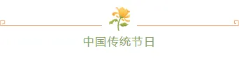 重阳民俗公众号排版素材推荐:古风样式与模板直接套用 3 样式ID:106521 九九重阳节传统节日中国风图片标题