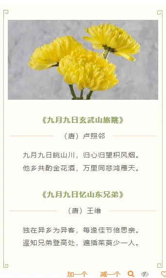 样式ID：106545 九九重阳节传统节日中国风上下图文