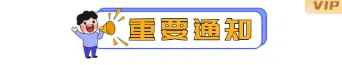 2026国庆放假通知排版公众号素材怎么做?红金政务风样式+模板推荐 4 样式ID:107760 网络热词重要国庆元旦放假通知特殊字体标题