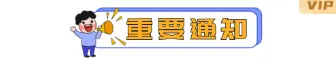 中秋放假公众号推文怎么排?2026素材样式一站搞定 1 样式ID:107760 网络热词重要国庆元旦放假通知特殊字体标题