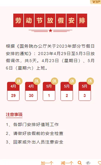 国庆返程通知排版公众号样式素材推荐,10月10日调休提醒这样做 6 样式ID:111956 红色五一劳动节放假通知调休时间底色内容