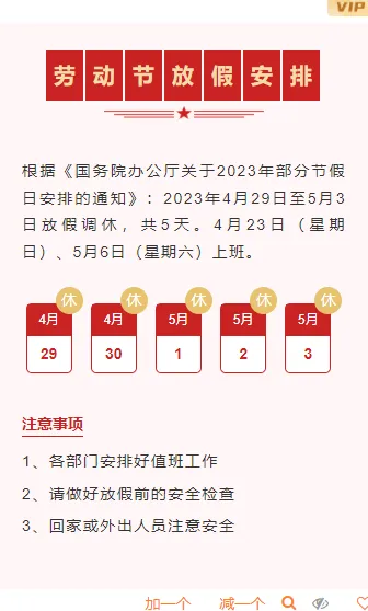 中秋放假公众号推文怎么排?2026素材样式一站搞定 6 样式ID:111956 红色五一劳动节放假通知调休时间底色内容