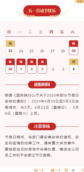 国庆返程通知排版公众号样式素材推荐,10月10日调休提醒这样做 5 样式ID:111957 红色五一劳动节放假安排调休时间底色内容