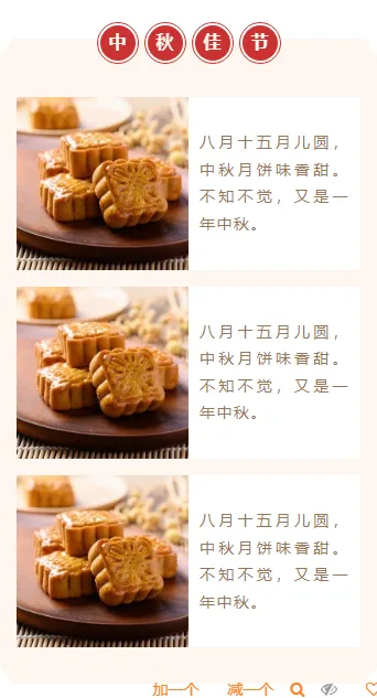 中秋团圆宴预订:餐饮预热推文怎么排出氛围感推文排版素材推荐 7 样式ID:117331 中秋节阖家团圆简约左右图文