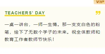 样式ID：117443 教师节致谢师恩简约清新底色内容