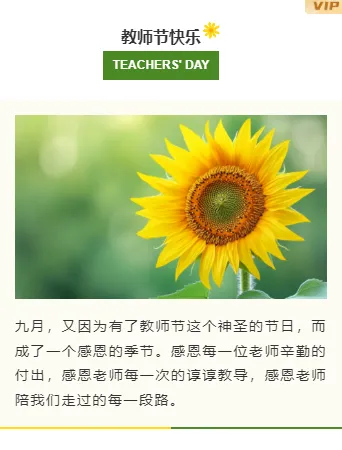 2026教师节公众号排版素材推荐|15款样式+6套模板免费获取 14 样式ID:117454 教师节致谢师恩简约清新上下图文