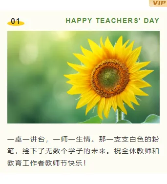 还在为教师节关怀排版发愁?2026公众号素材与样式推荐来了 14 样式ID:117458 教师节致谢师恩简约清新上下图文
