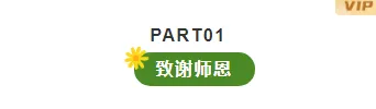 2026教师节公众号排版素材推荐|15款样式+6套模板免费获取 3 样式ID:117463 教师节致谢师恩简约清新底色标题