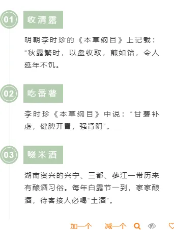 运营必看|2026白露养生公众号排版节气推文排版全攻略 7 样式ID:117530 二十四节气白露简约绿色段落文字