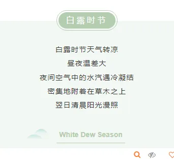 运营必看|2026白露养生公众号排版节气推文排版全攻略 6 样式ID:117544 二十四节气白露简约绿色底色内容
