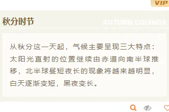 样式ID：118177 二十四节气秋分简约文艺底色内容