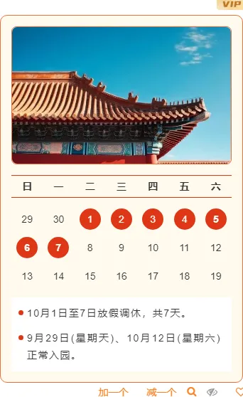 样式ID：118401 国庆节放假通知红色边框内容