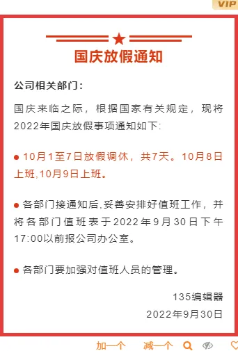 样式ID：118402 国庆节放假通知红色边框内容
