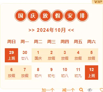 2026中秋放假通知排版公众号排版素材推荐|样式模板免费获取指南 6 样式ID:118403 国庆节放假通知红色边框内容
