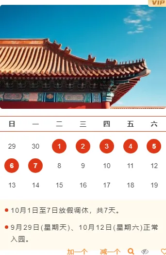 样式ID：118405 国庆节放假通知红色上下图文