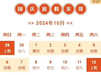样式ID：118406 国庆节放假通知红色日历