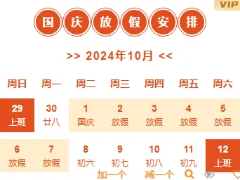 2026中秋放假通知排版公众号排版素材推荐|样式模板免费获取指南 11 样式ID:118406 国庆节放假通知红色日历