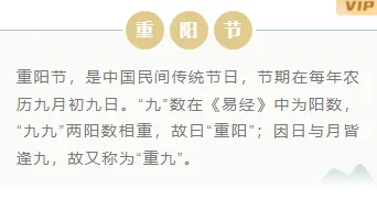 重阳民俗公众号排版素材推荐:古风样式与模板直接套用 8 样式ID:118632 传统节日重阳节简约中国风底色内容