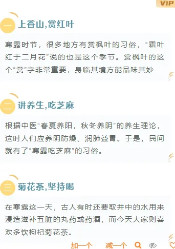 寒露习俗公众号排版素材推荐:5套模板+14款样式,轻松排出秋日氛围感 5 样式ID:118767 二十四节气寒露简约清新段落文字