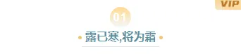 寒露习俗公众号排版素材推荐:5套模板+14款样式,轻松排出秋日氛围感 3 样式ID:118781 二十四节气寒露简约清新编号标题