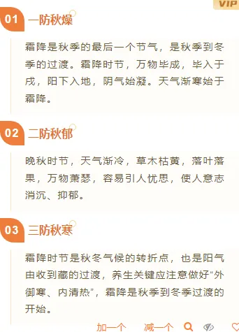 样式ID：119145 二十四节气霜降简约文艺段落文字