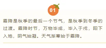 样式ID：119151 二十四节气霜降简约文艺底色内容