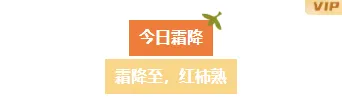 霜降幼儿园食育公众号排版怎么做?时令果蔬食谱与模板素材推荐 5 样式ID:119162 二十四节气霜降简约文艺主副标题