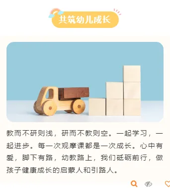 幼儿园开放日排版公众号排版怎么做?探园长图样式与模板推荐 10 样式ID:125279 幼儿园教研可爱清新简约上下图文