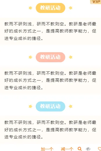 幼儿园开放日排版公众号排版怎么做?探园长图样式与模板推荐 8 样式ID:125280 幼儿园教研可爱清新简约段落文字